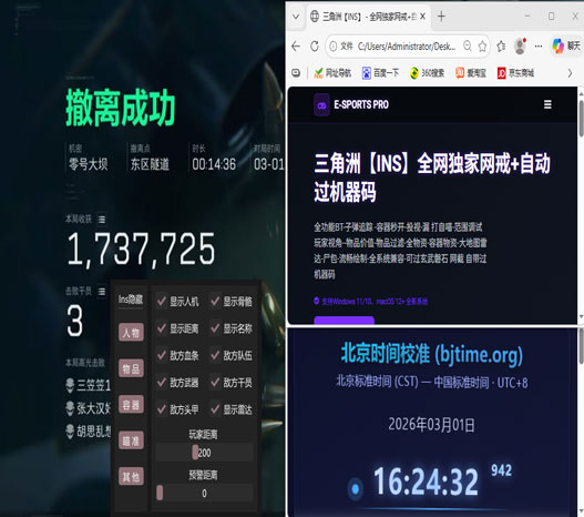 三角洲一键夺舍辅助软件效果